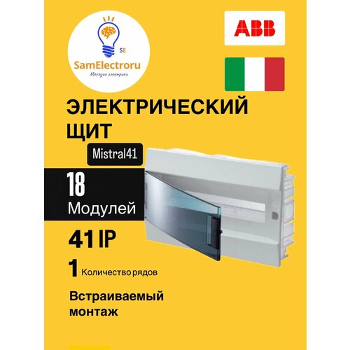 фото Распределительный шкаф abb mistral41 18 мод, ip41, встраиваемый, термопласт, зеленая дверь, с клеммами 1slm004100a1204