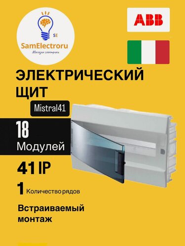 Изображение товара Распределительный шкаф ABB Mistral41 18 мод, IP41, встраиваемый, термопласт, зеленая дверь, с клеммами 1SLM004100A1204