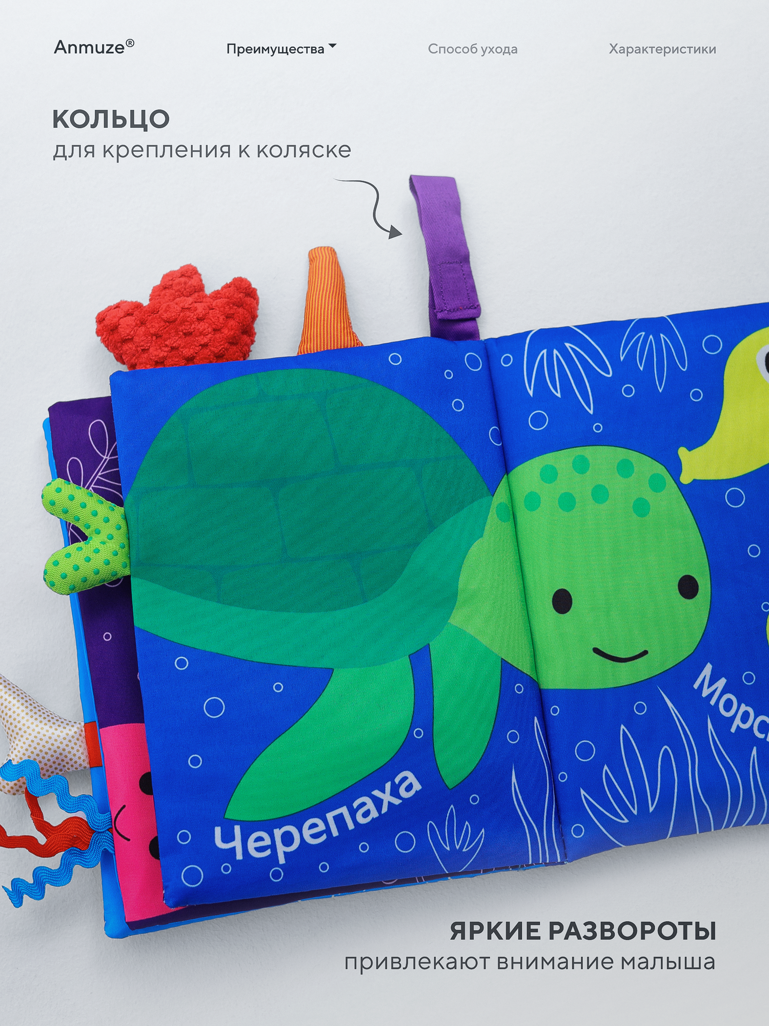 Мягкая развивающая книжка-игрушка для малышей с шуршащими страницами и хвостами животных Океан — фото 1