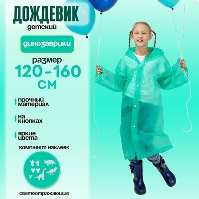 Плащ-дождевик размер 32-34 зеленый