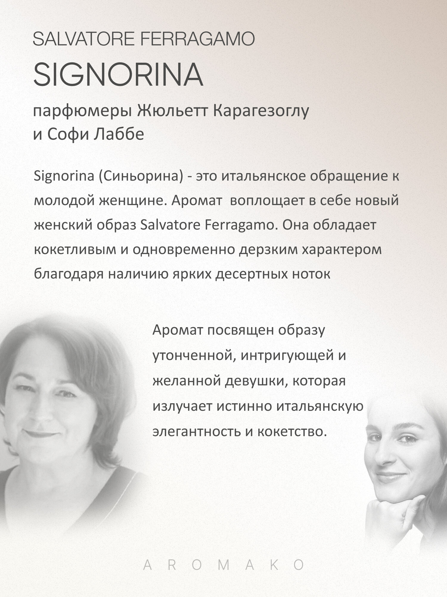 Духи масляные, парфюм - ролик по мотивам Salvatore Ferragamo "Signorina" 3 мл, AROMAKO — фото 1