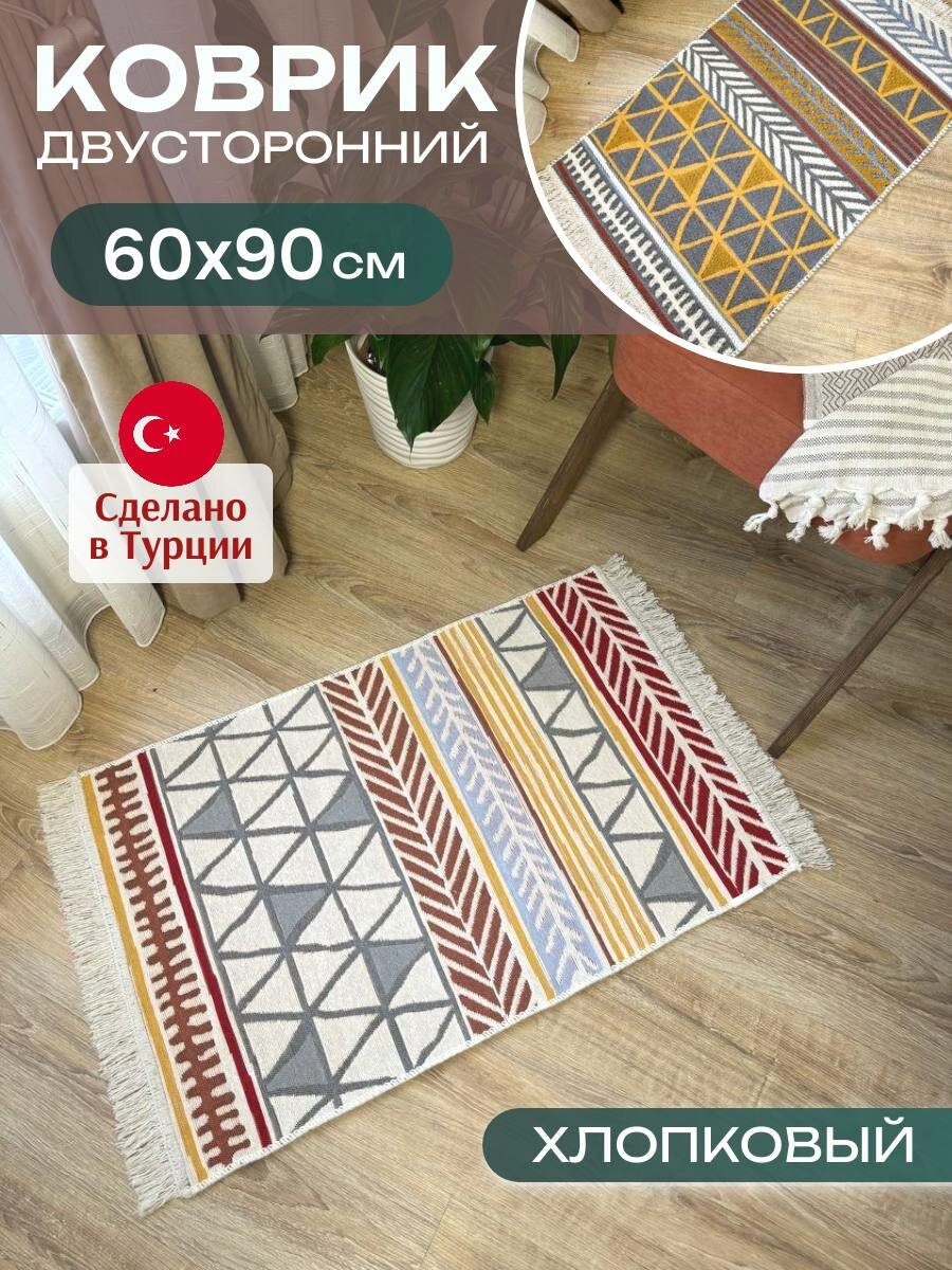 Green Carpet Коврик комнатный хлопковый 60х90 см экокилим двусторонний