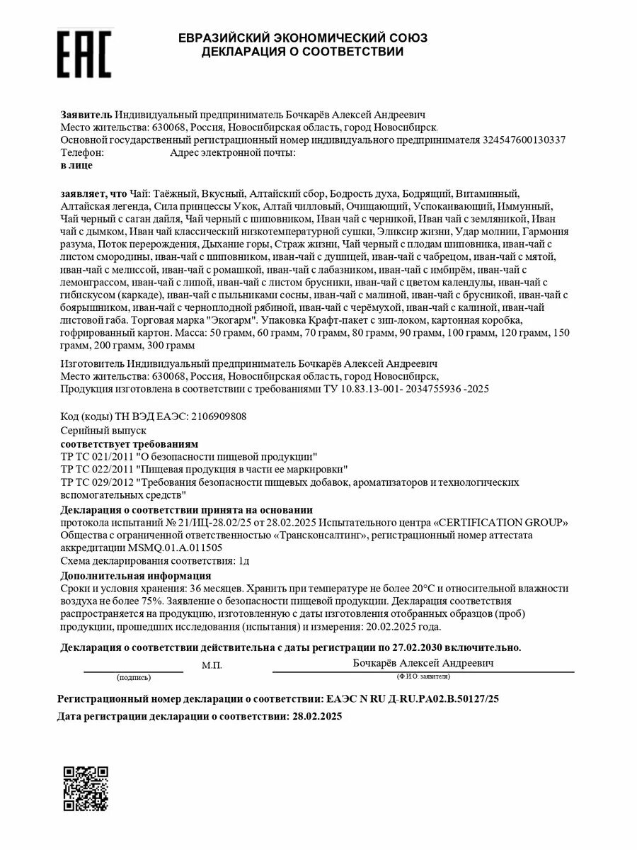 Чай ЭКОГАРМ "Удар молнии", алтайский, травяной, бодрящий, 50 г — фото 1