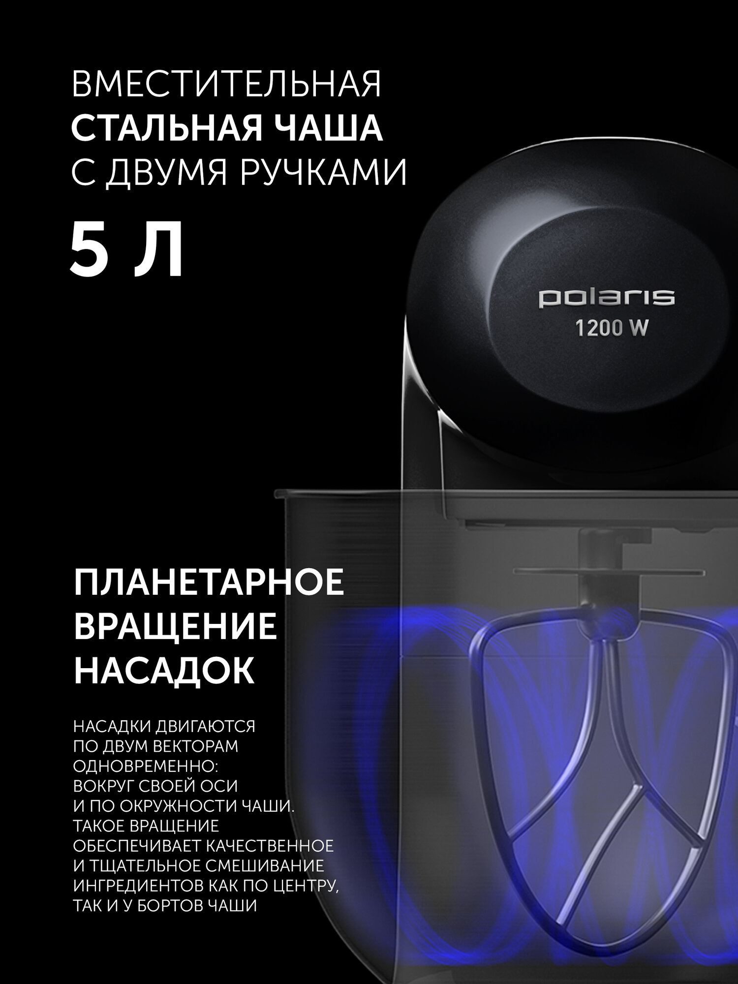 Кухонная машина PKM 1206 Черный Polaris, объем чаши 4 л, 5 скоростей, 1000 Вт. — фото 1