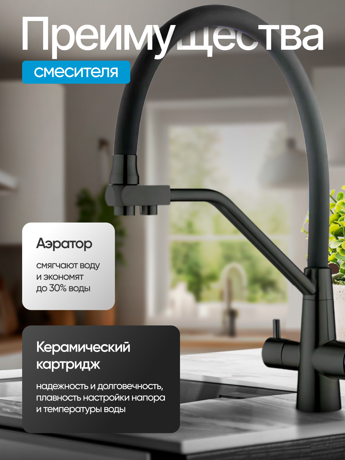 Смеситель для кухни Smesico SMC-100 с гибким поворотным изливом под фильтр для питьевой воды, черный, нержавеющая сталь — фото 1