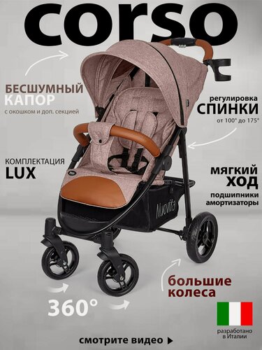 Изображение товара Коляска прогулочная Nuovita Corso детская (Кофейный/Черный)