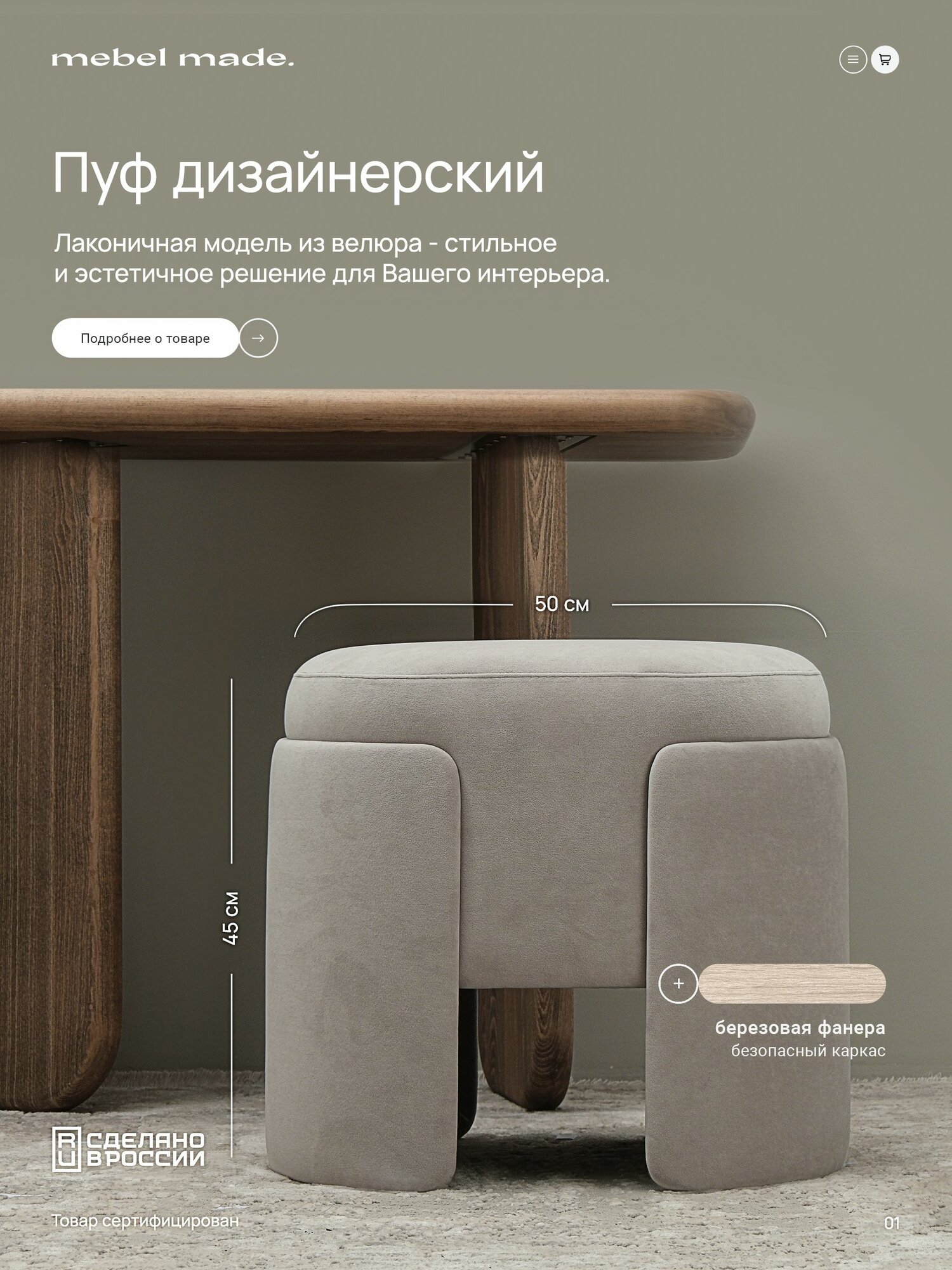 Пуфик в прихожую Polly в ткани велюр Teddy 023 480мм*450мм*380мм