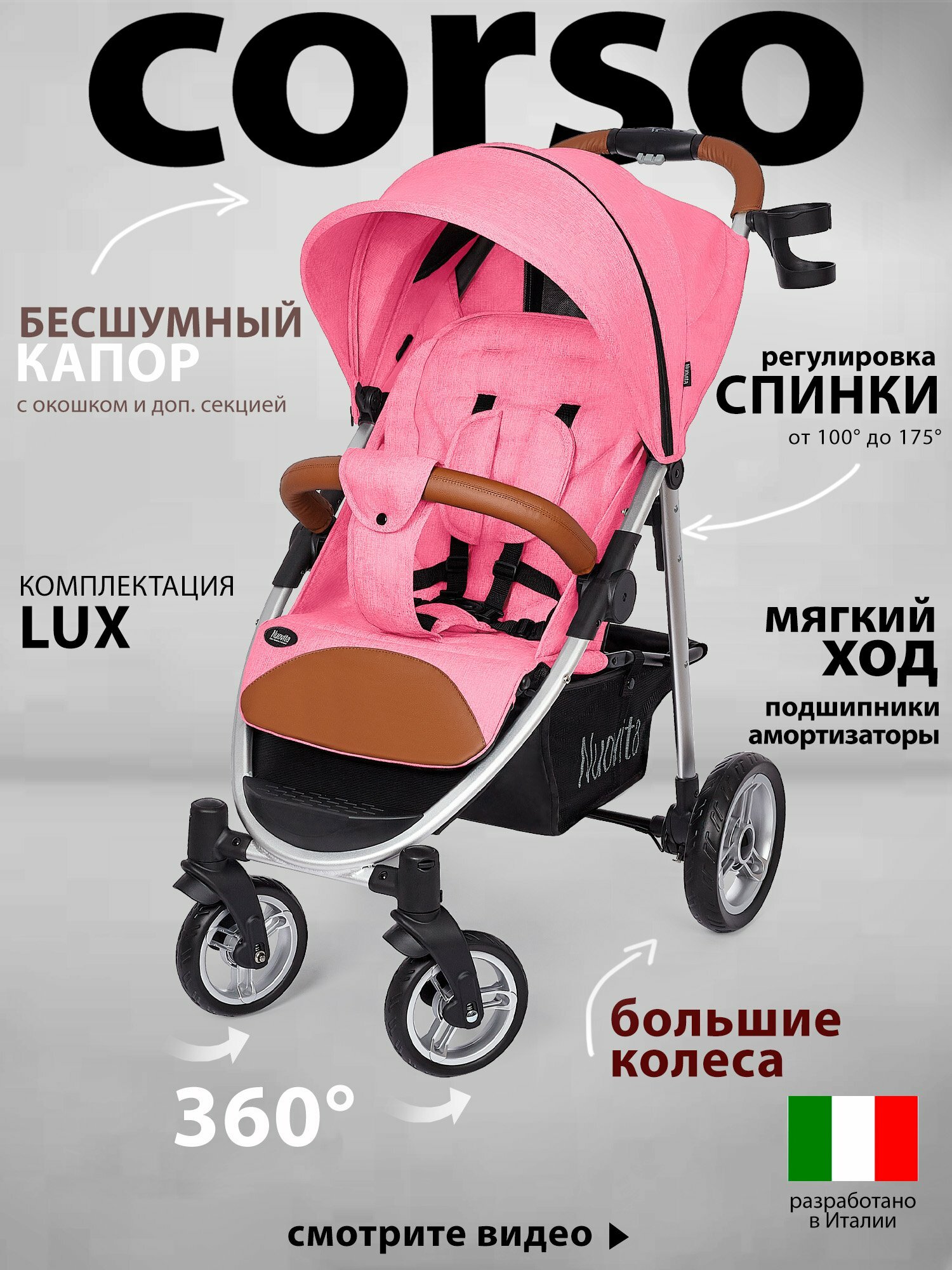 Коляска прогулочная Nuovita Corso детская (Розовый/Серебристый)