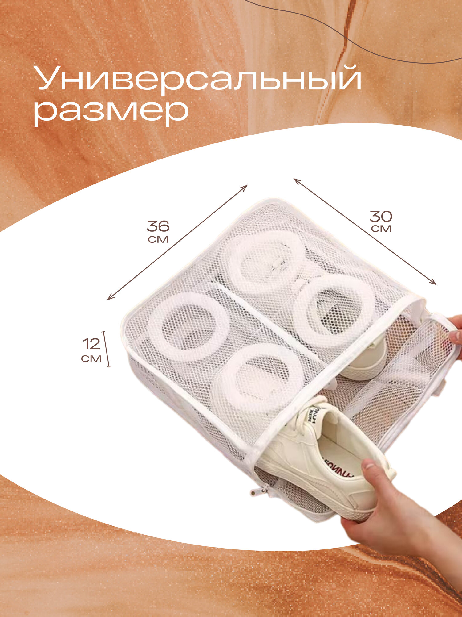 Мешок для стирки обуви и одежды в стиральной машине (сетка, чехол) TOHOMU/TOPOTO, 36х30х12 см — фото 1