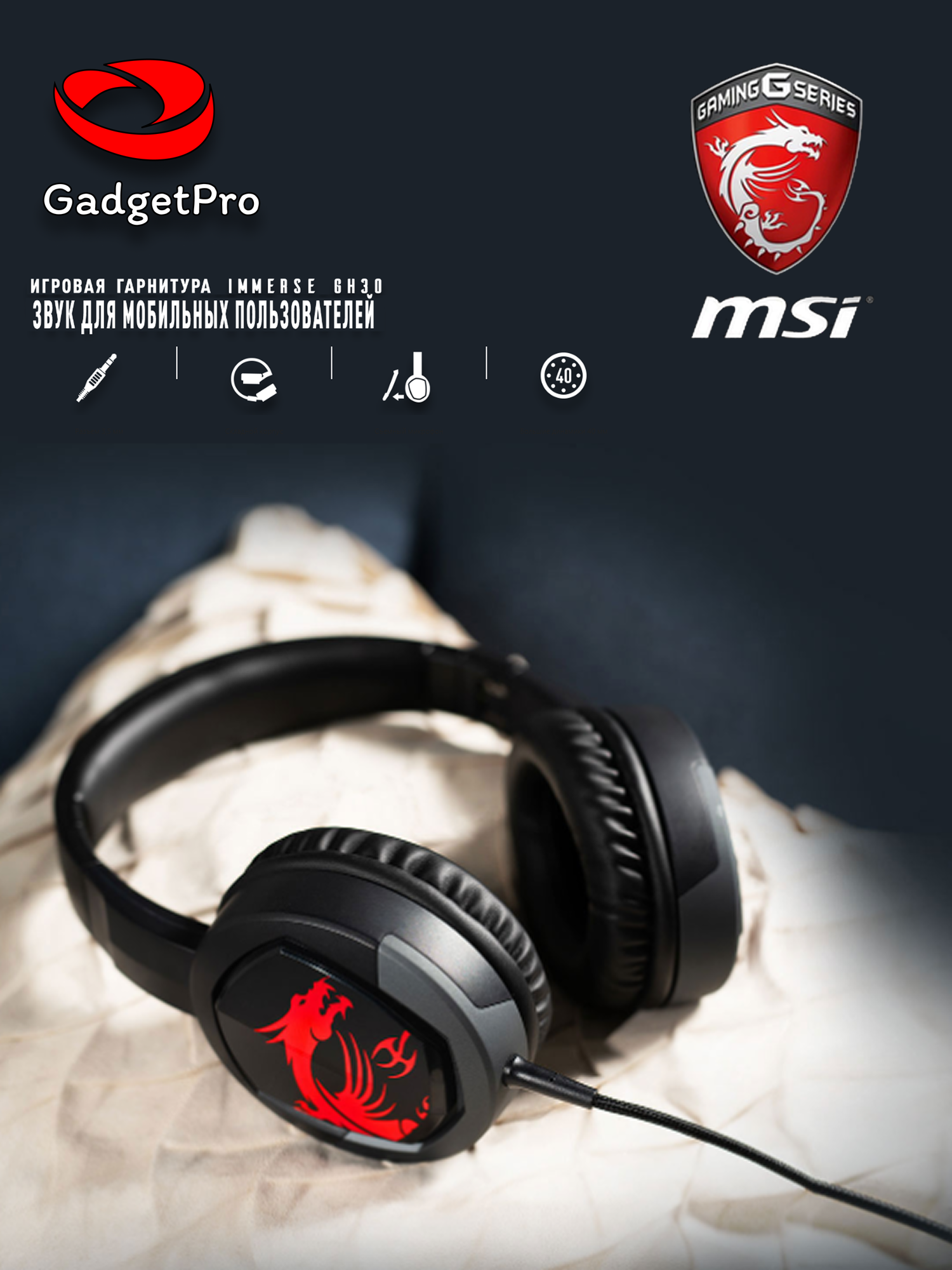 Игровая гарнитура MSI Immerse GH30 с микрофоном и складной конструкцией