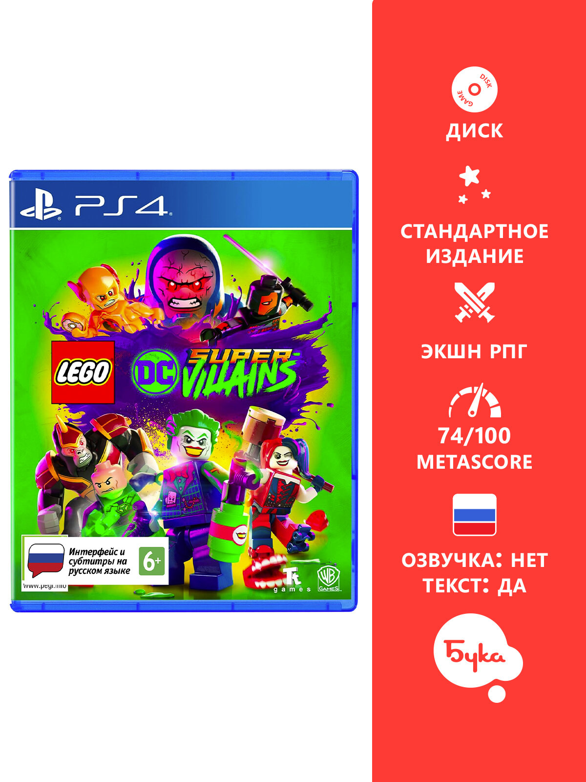 Игра для PS4: LEGO DC Super-Villains, русские субтитры и интерфейс