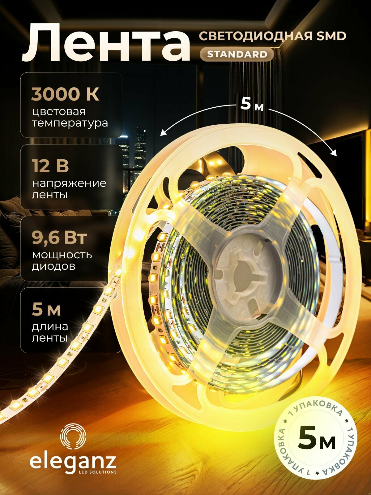 Светодиодная лента New Standard 