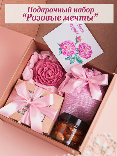 Изображение товара Подарочный набор "Розовые мечты", подарочный бокс для учителя, воспитателя, коллеги