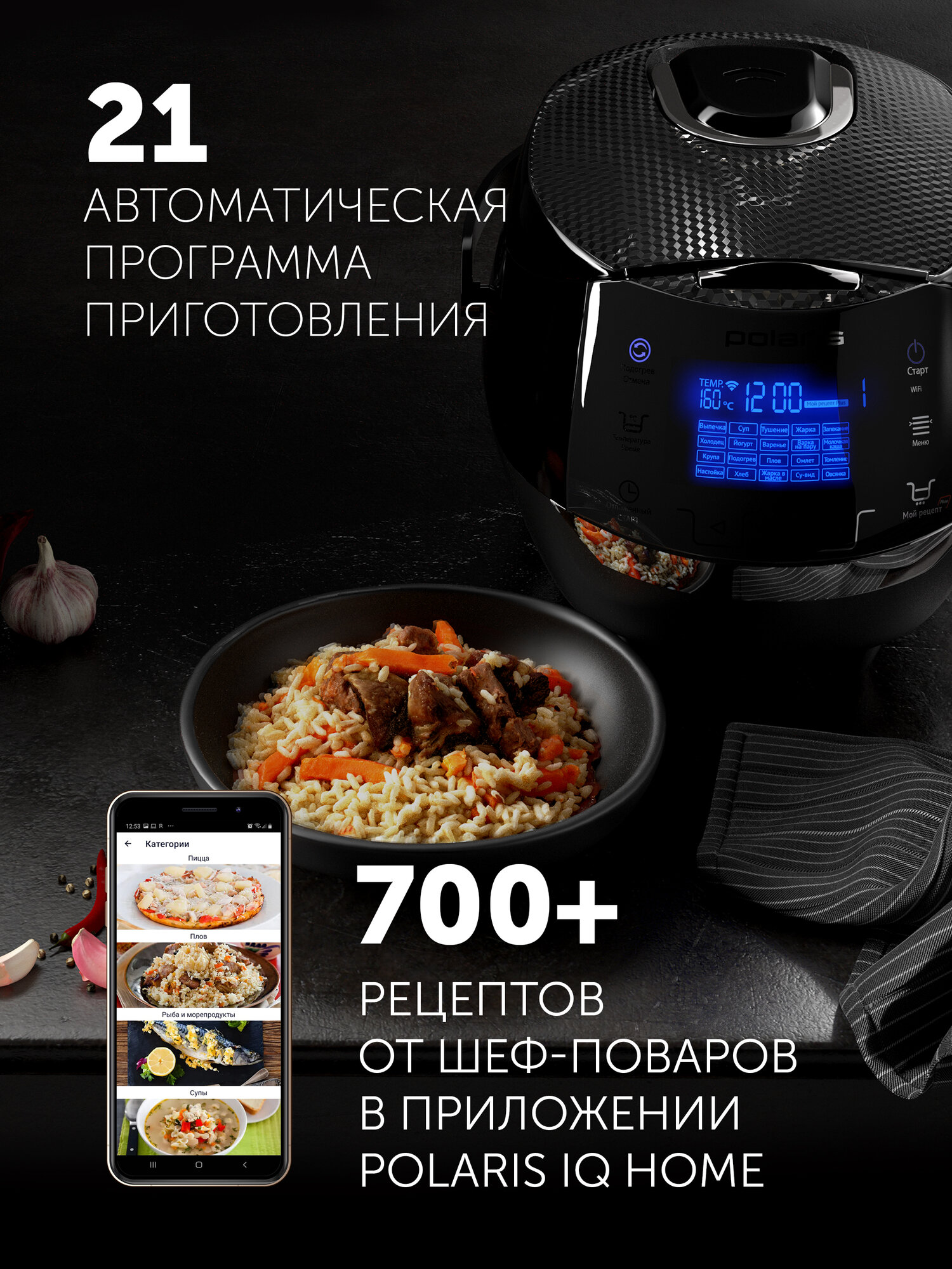Умная мультиварка Polaris PMC 0526 IQ Home, антипригарная чаша 5 л, 860 Вт — фото 1