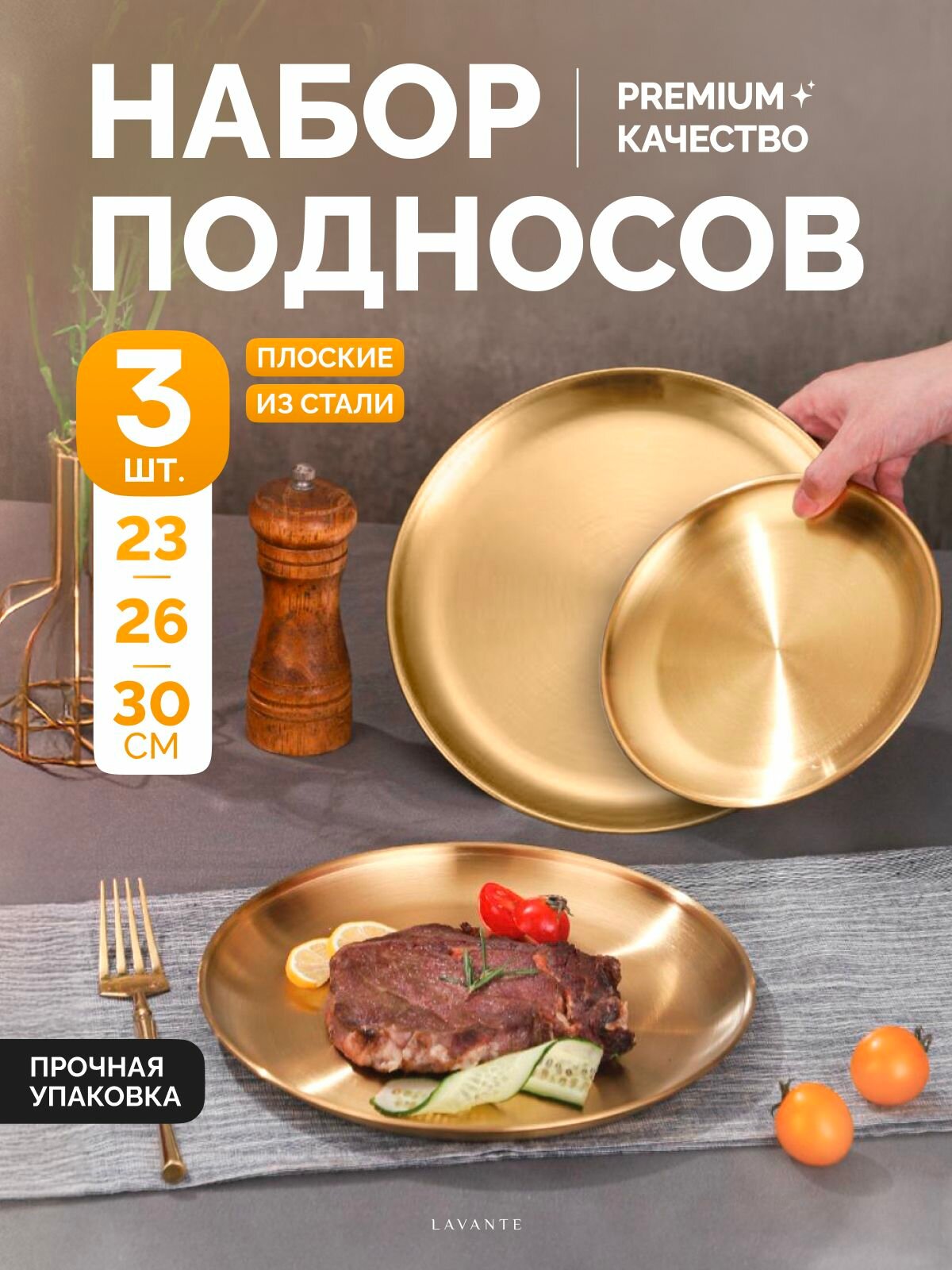Набор подносов 3шт