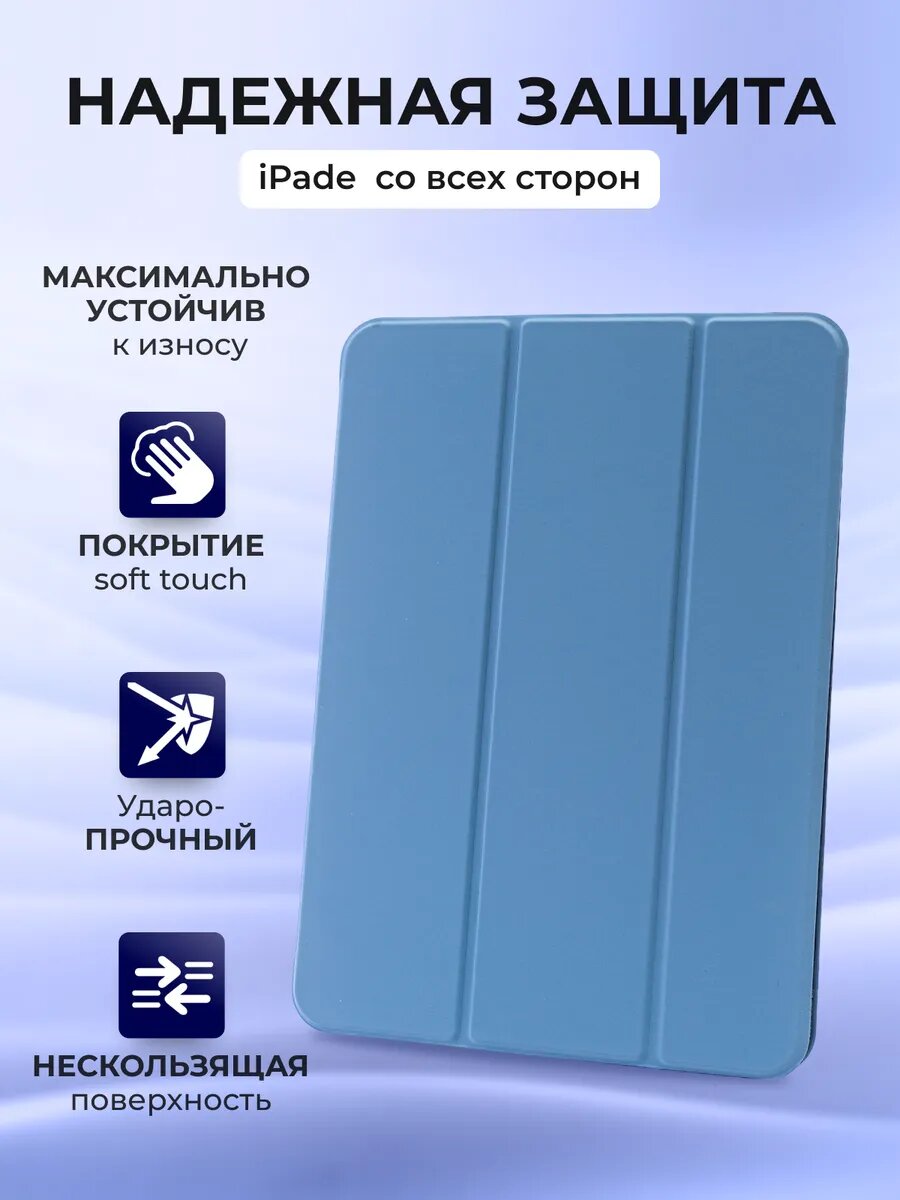Чехол на iPad Air 11 M2 Air 11 M3 Air 4 Air 5 Smart Folio, силиконовый, синий, с защитой камеры и soft touch покрытием — фото 1