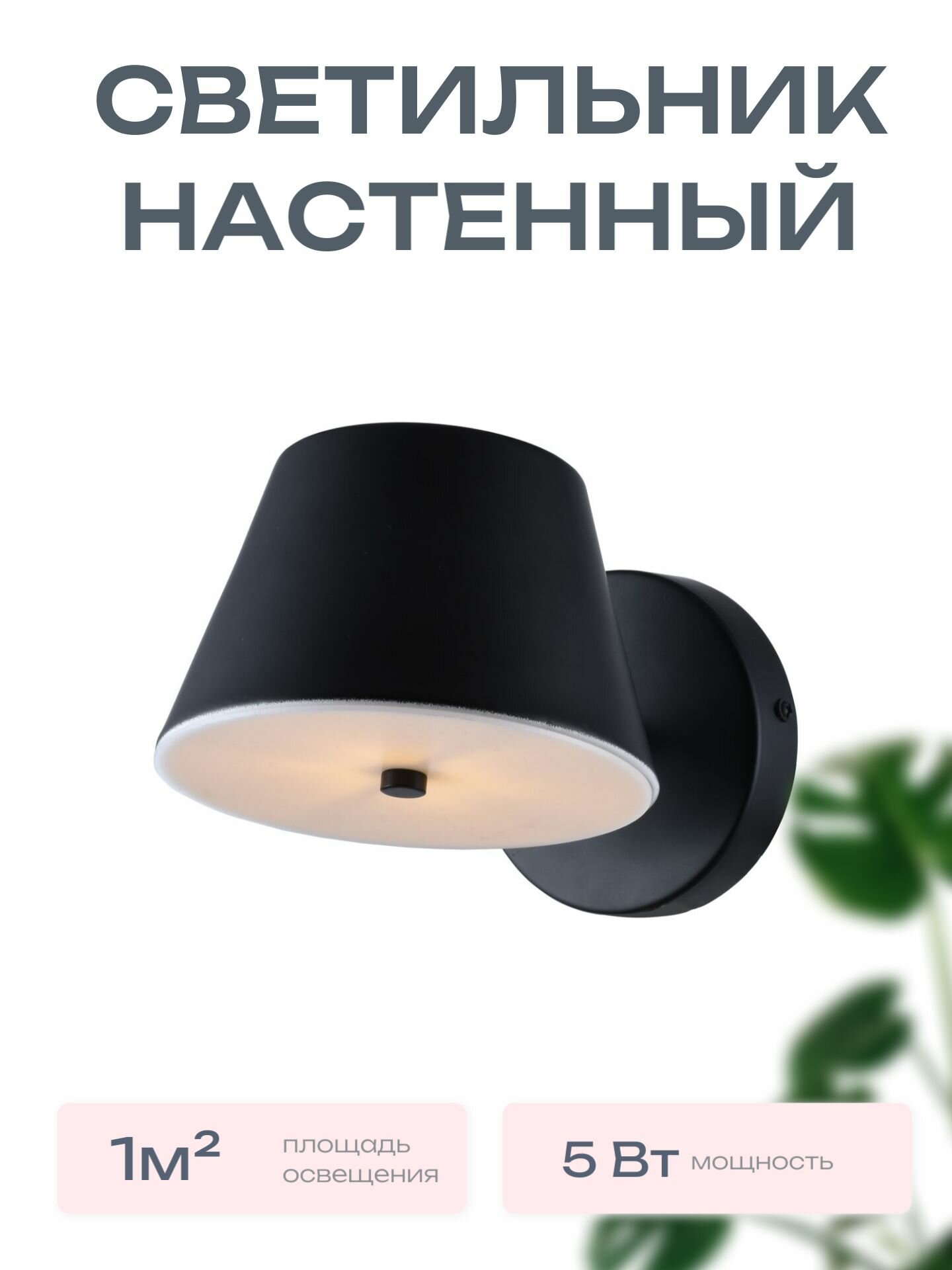 Настенный светильник G31107/1wBK BK Gerhort