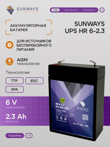Изображение товара Аккумулятор для ИБП SUNWAYS UPS HR 6-2.3, Аккумулятор для ИБП