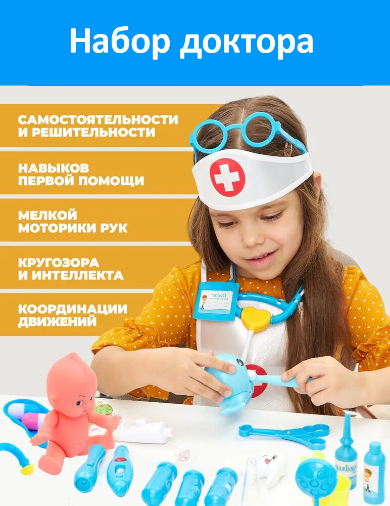 Картинки Игровой набор доктора детский с медицинскими инструментами врача, синий