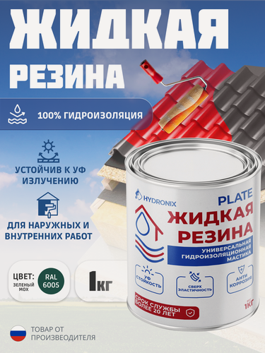 Изображение товара Жидкая резина Hydronix Plate - гидроизоляция для кровли, бетона и сооружений. Мастика гидроизоляционная, зеленый мох 1кг