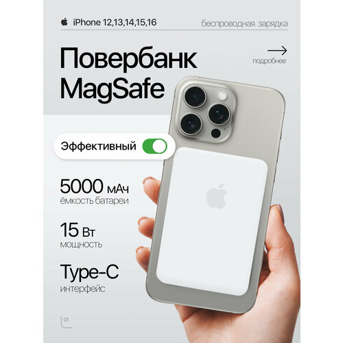 Магнитный повербанк с быстрой 15 ват беспроводной зарядкой Power bank MagSafe для iPhone и Android 1599₽