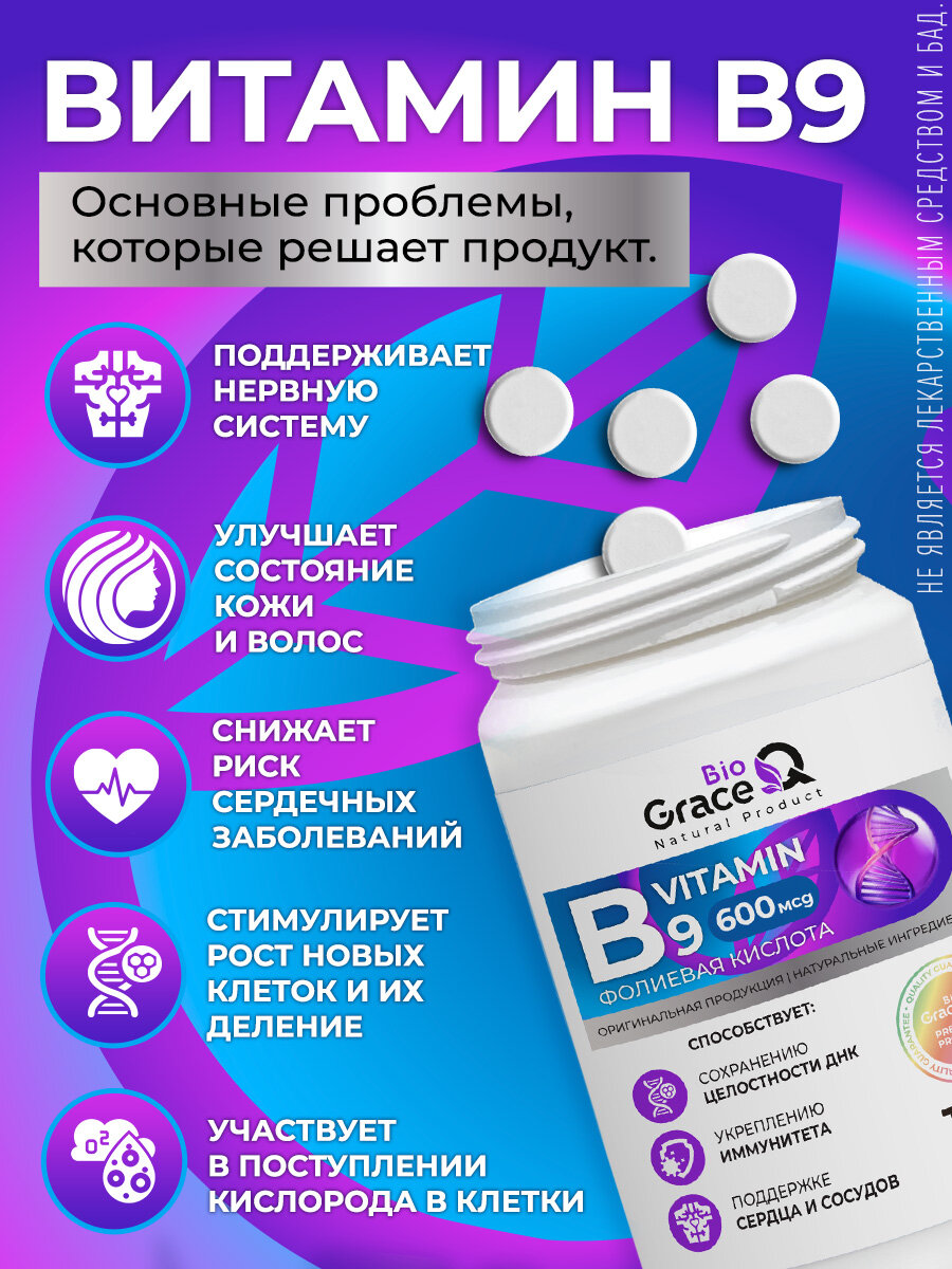 Витамин В9 GraceBioQ для беременных в таблетках, фолиевая кислота 600 мкг, 120 шт. — фото 1