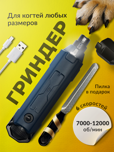 Изображение товара Гриндер для когтей, для собак и кошек, электрическая когтерезка