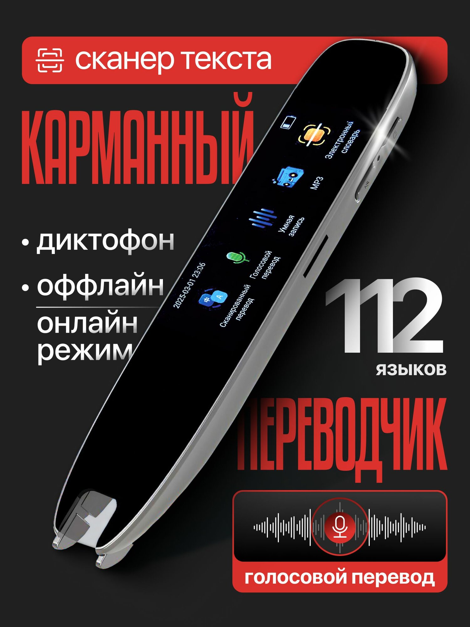 Электронный переводчик