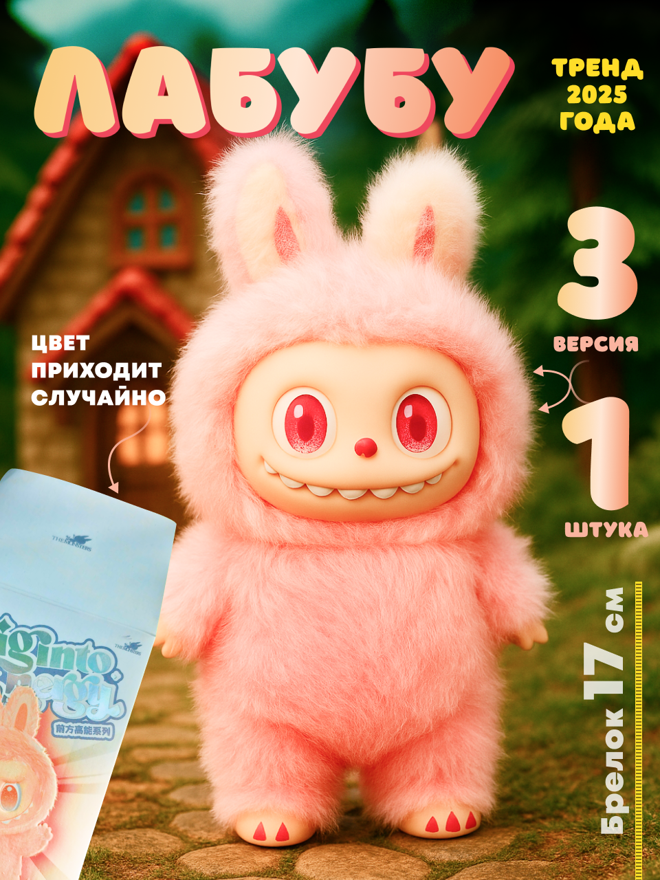 Игрушка брелок лабубу Labubu брелок бокс сюрприз версия 3