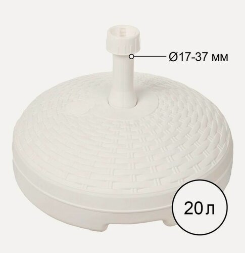 Изображение товара Подставка для зонта d17-37 мм 20 л 45х15 см белая