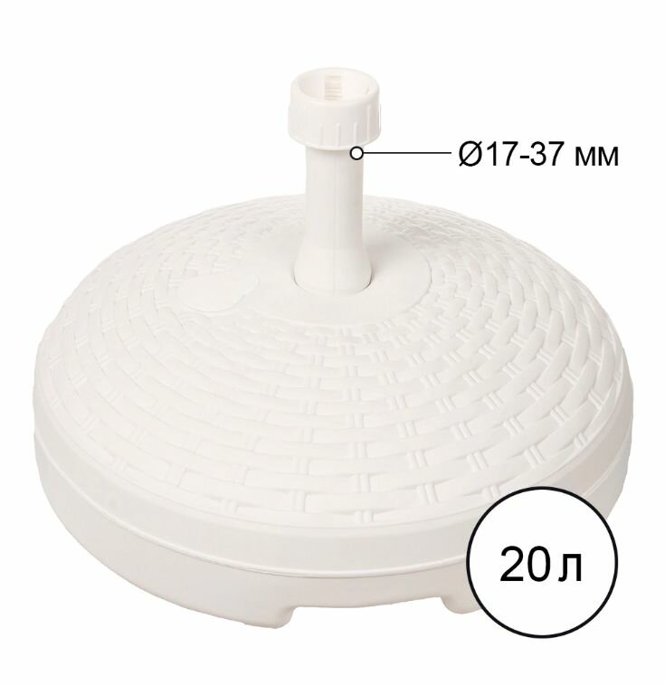 Подставка для зонта d17-37 мм 20 л 45х15 см белая