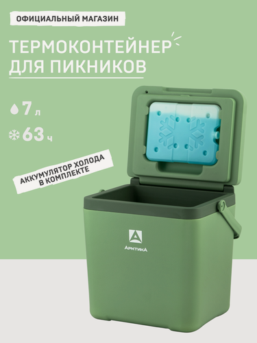Изображение товара Термоконтейнер Арктика для еды и напитков 7 л с ручкой/2200/термобокс холодильник