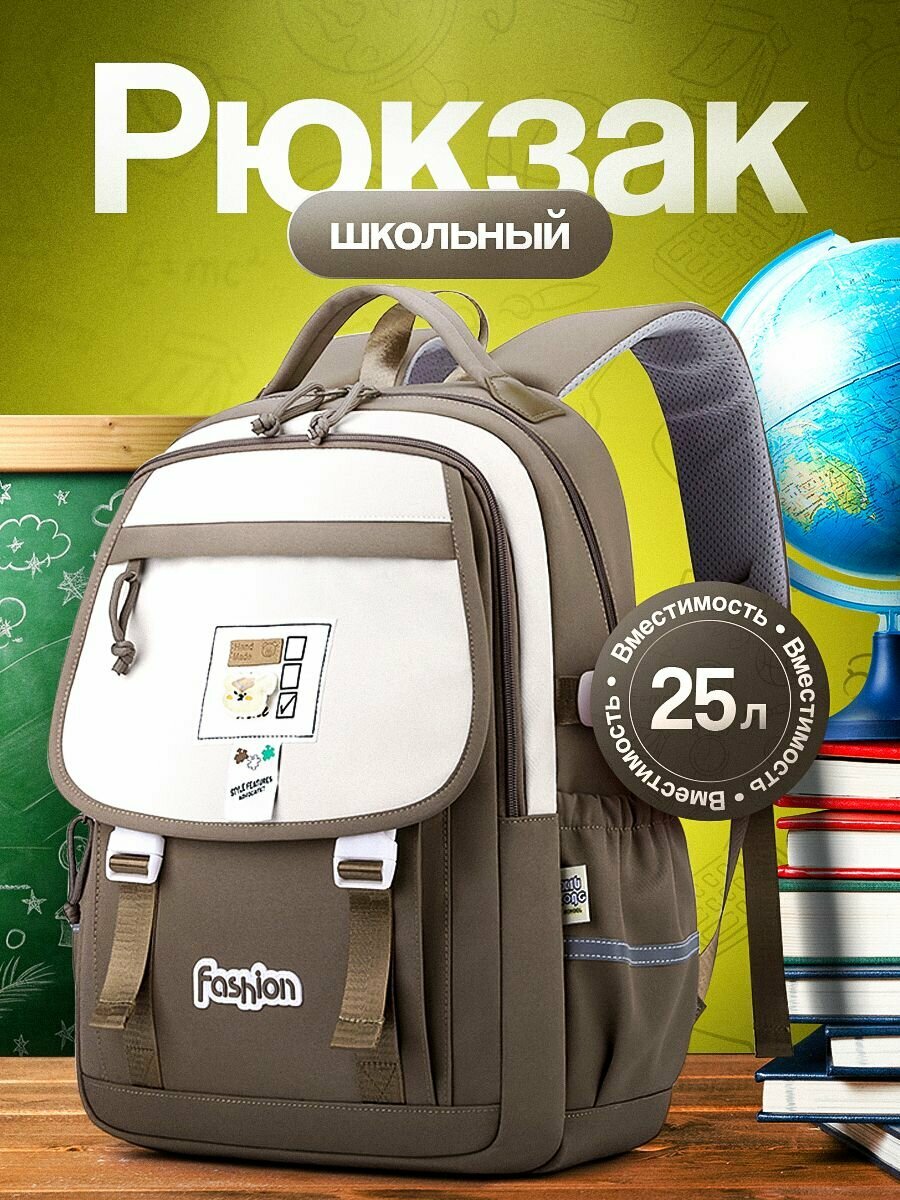 Рюкзак Sergfash Школа 2024 для девочки-школьницы бежевый/коричневый