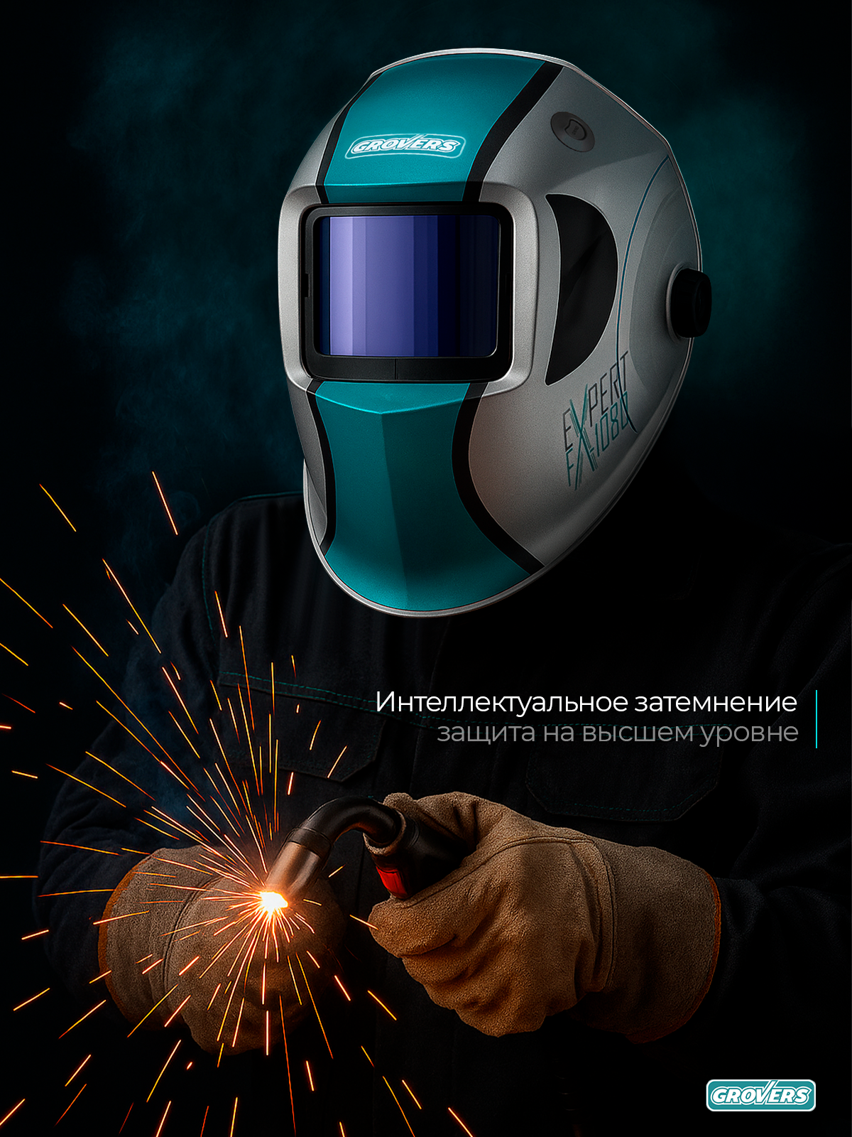 Маска сварочная ХАМЕЛЕОН GROVERS EXPERT FX-1080, 116х82 мм, DIN 3/4-8/9-13 (внутренняя регулировка) — фото 1