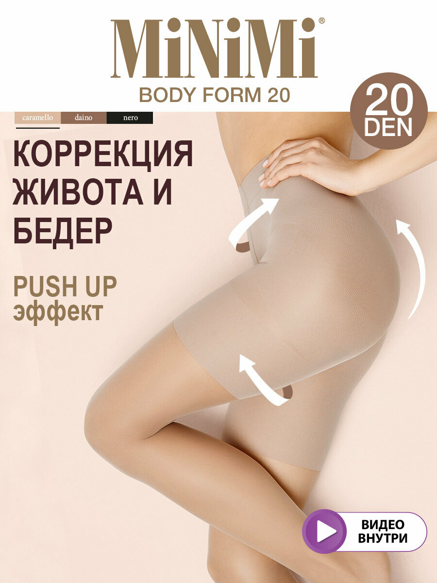 Колготки BODY FORM 20 (PUSH UP)