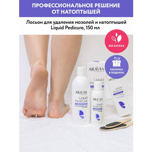 фото Aravia лосьон для удаления мозолей и натоптышей жидкий педикюр liquid pedicure, 150 мл