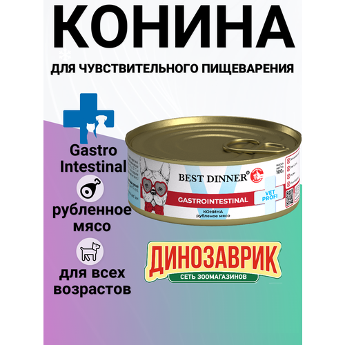 Консервы Best Dinner Vet Profi Exclusive Gastro Intestinal для любых взрослых собак и щенков. Конина 100гр