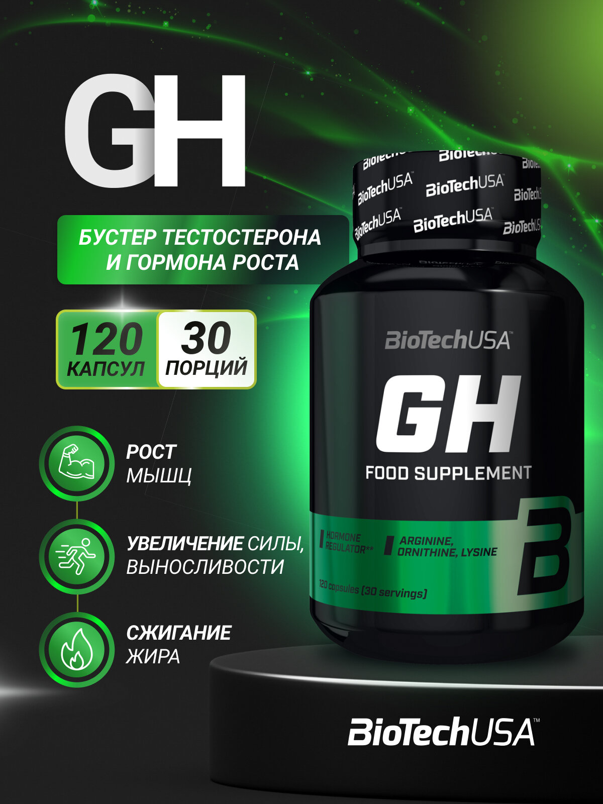 Бустер гормона роста / BioTechUSA GH / 120 капс.