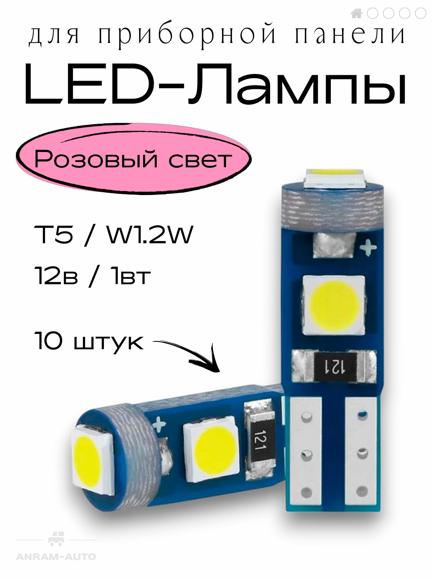 Светодиодная лампа автомобильная 10 шт. T5 / W1,2W / LED подсветка приборной панели (розовый)