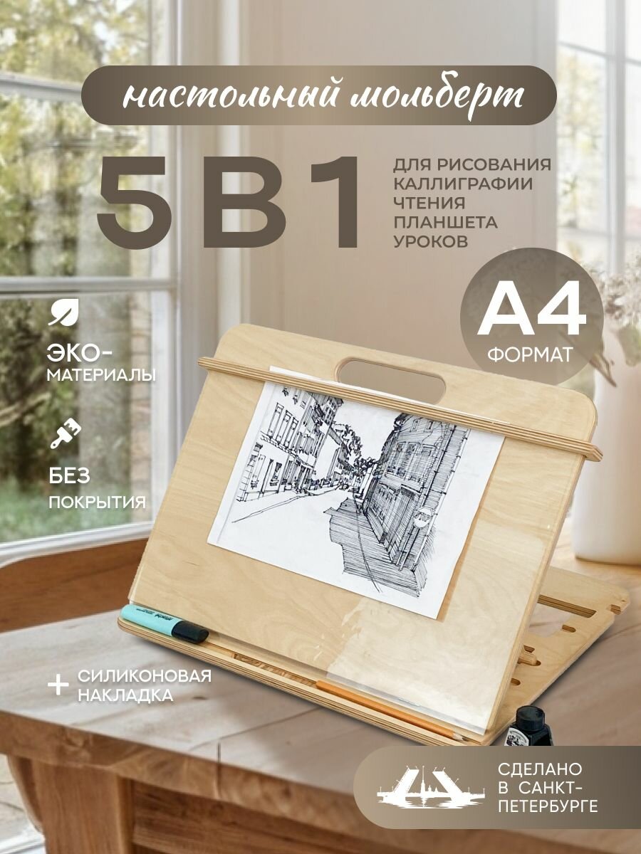 Мольберт для рисования настольный, с силиконовой накладкой, А4