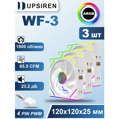 Корпусный вентилятор Upsiren WF-3 Белый 3шт