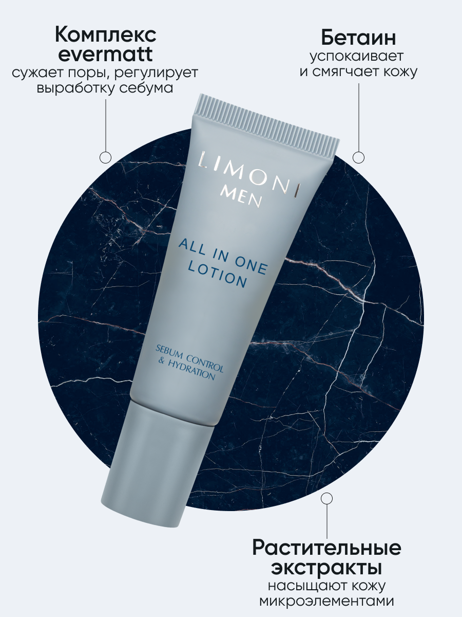 Крем Для Лица Мужской LIMONI MEN Мужской крем-лосьон для жирной кожи ALL IN ONE, Корея 25 мл