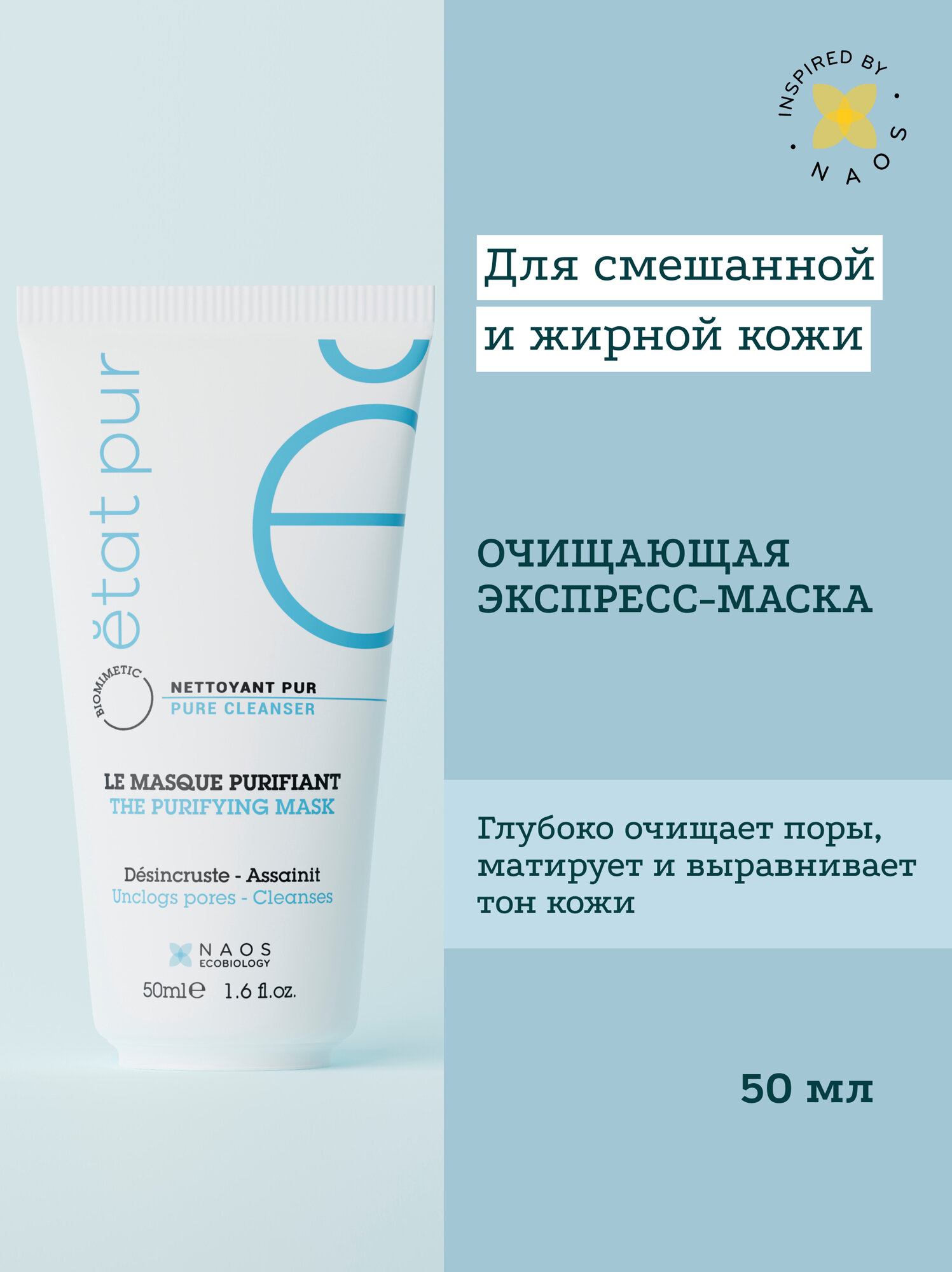 ETAT PUR Очищающая матирующая экспресс-маска для лица с каолином