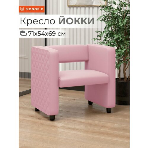 фото Кресло мягкое monofix йокки экокожа розовый для зоны ожидания офиса, салона