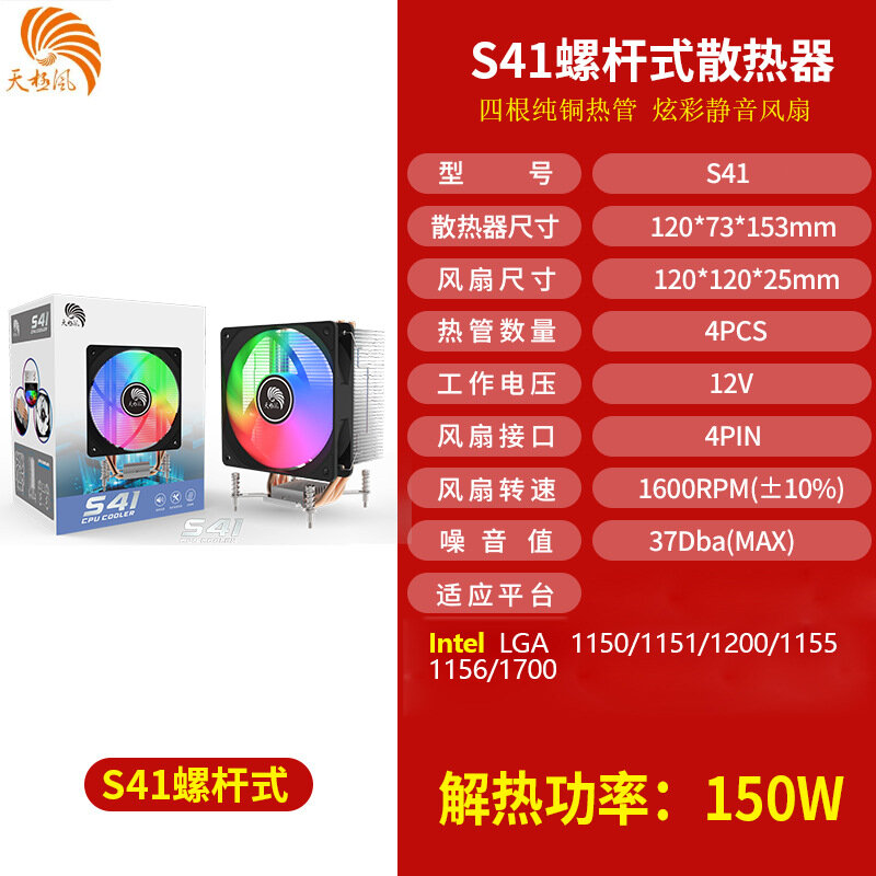 Радиатор Tianjifeng S41, ШИМ-регулировка температуры, 4 тепловых трубки