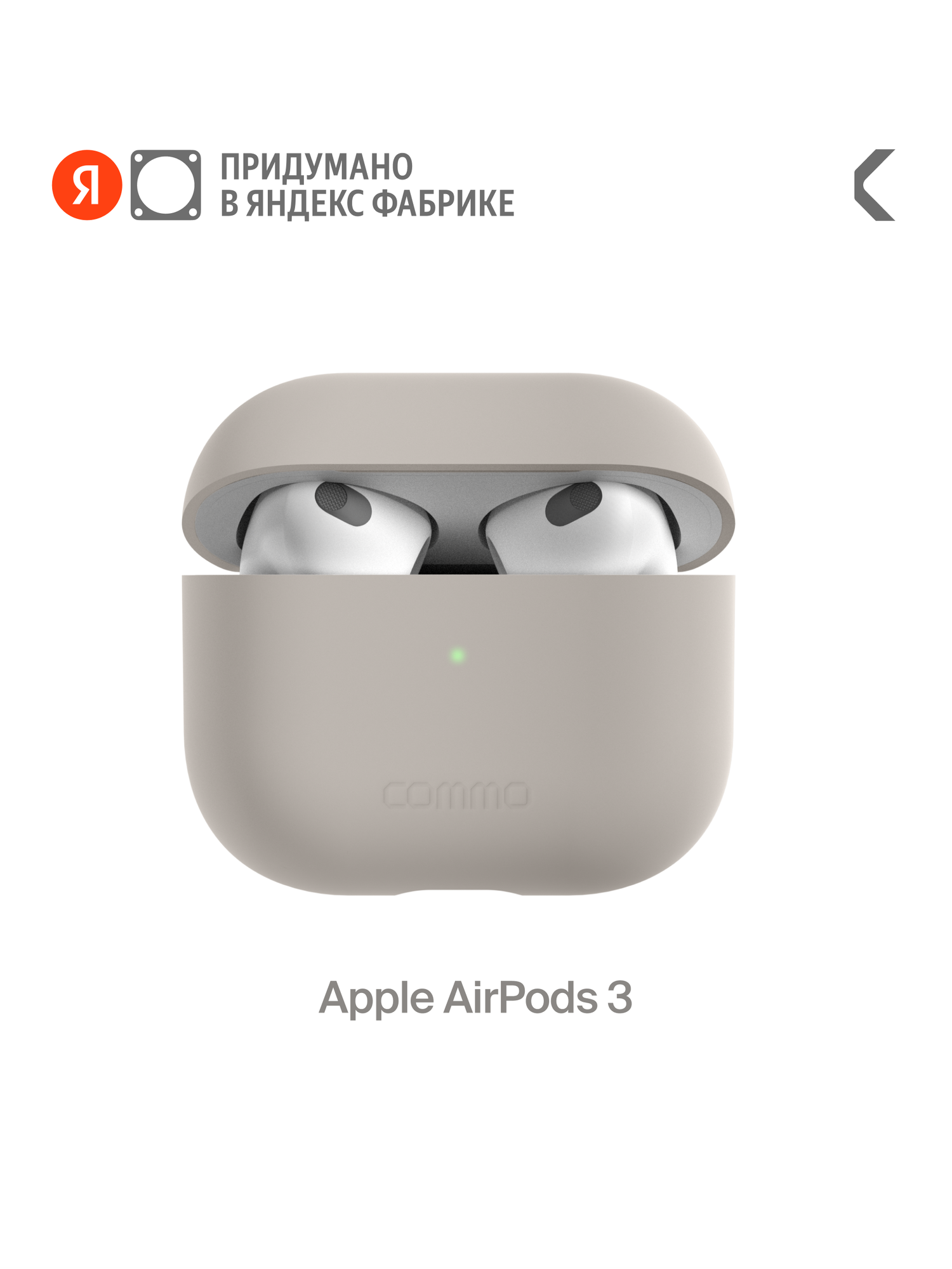Силиконовый чехол COMMO Shield Case для Apple Airpods 3, Льняной