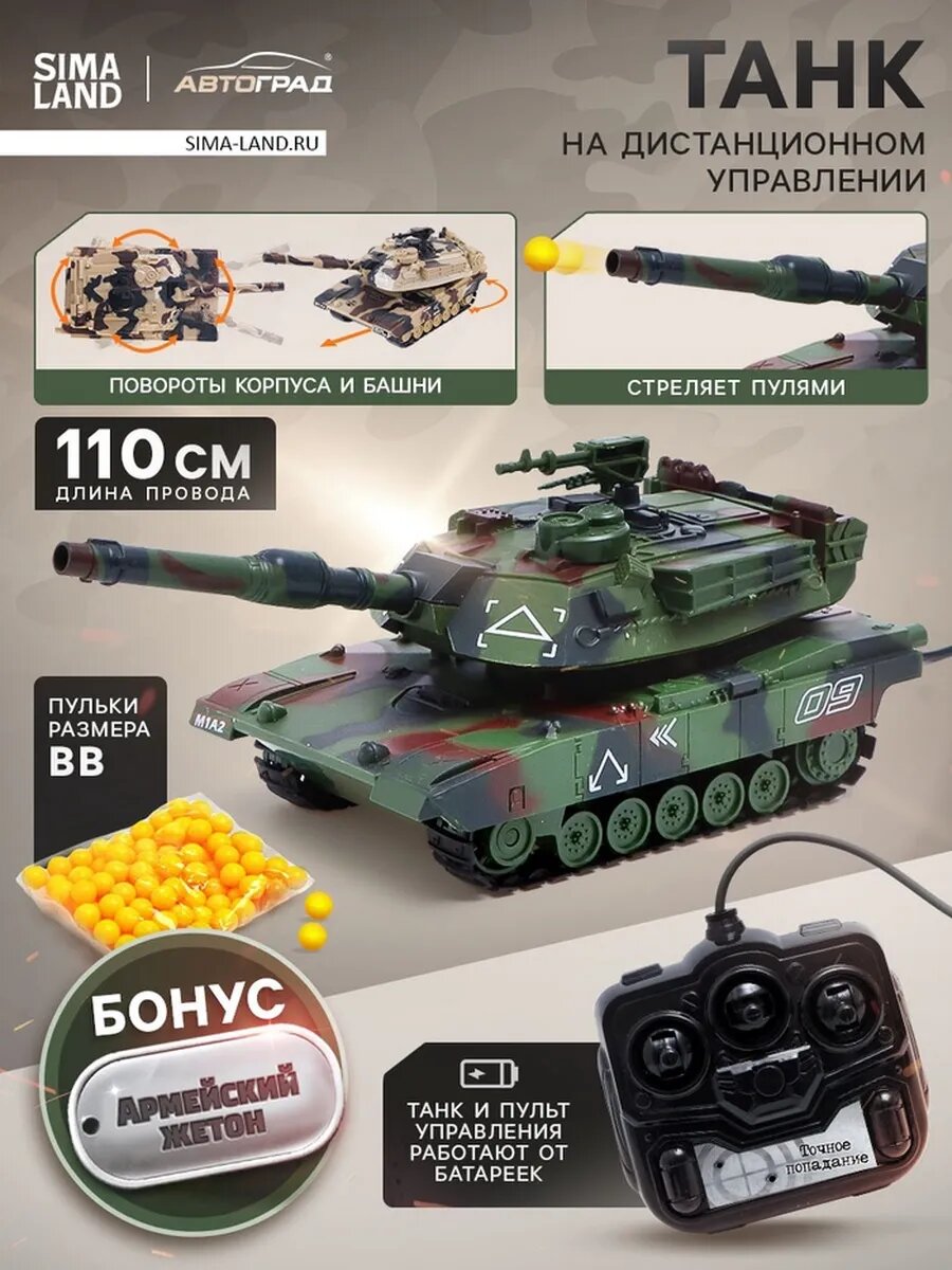 Танк на радиоуправлении, стреляет пульками, микс