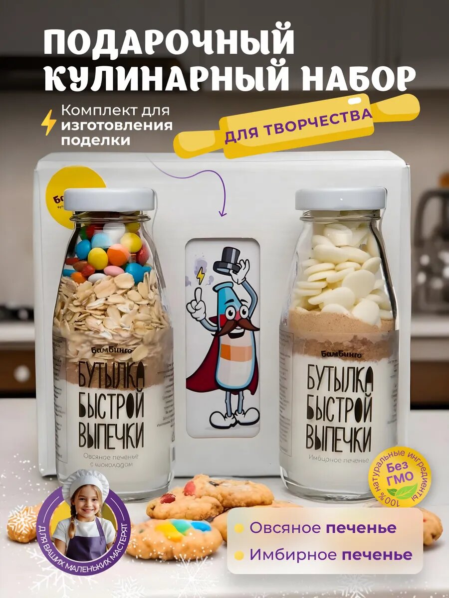 Подарочный кулинарный набор смесь для выпечки