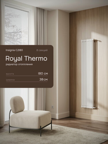 Изображение товара Вертикальный трубчатый радиатор Royal Thermo Insignia C_2180, 8 секций, белый, боковое подключение 1/2"