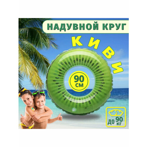 Надувной плавательный круг 